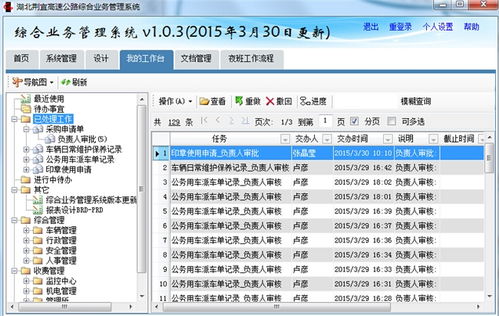 基于勤哲Excel服務器自動生成的高速公路營運管理系統 信息系統運行維護服務實踐
